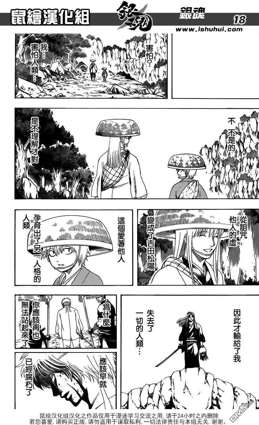 🍜银魂Gintama 第666回 人类这种生物 第18页
