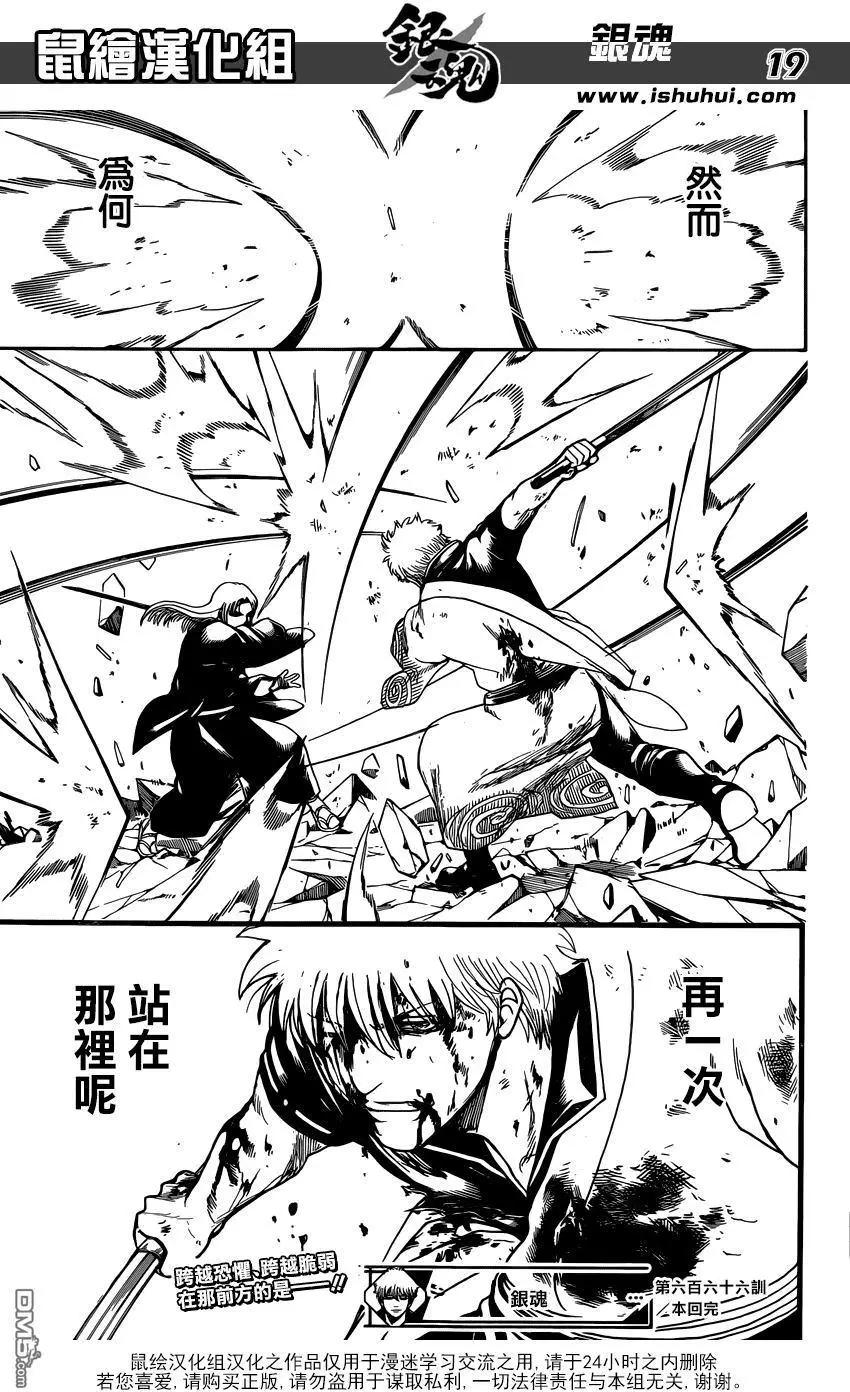 🍜银魂Gintama 第666回 人类这种生物 第19页