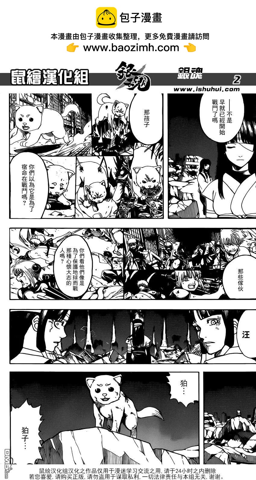 🍜银魂Gintama 第666回 人类这种生物 第2页