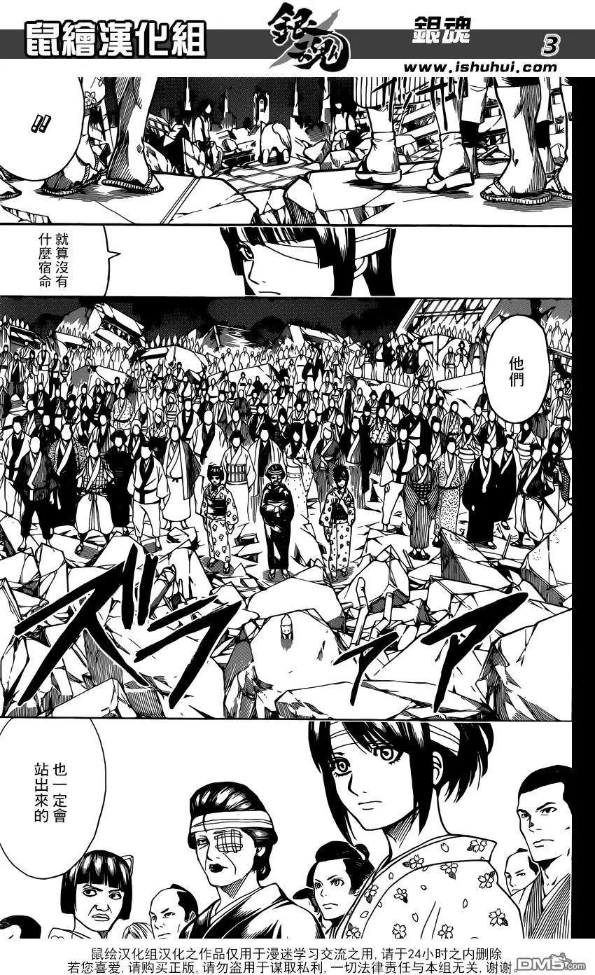 🍜银魂Gintama 第666回 人类这种生物 第3页