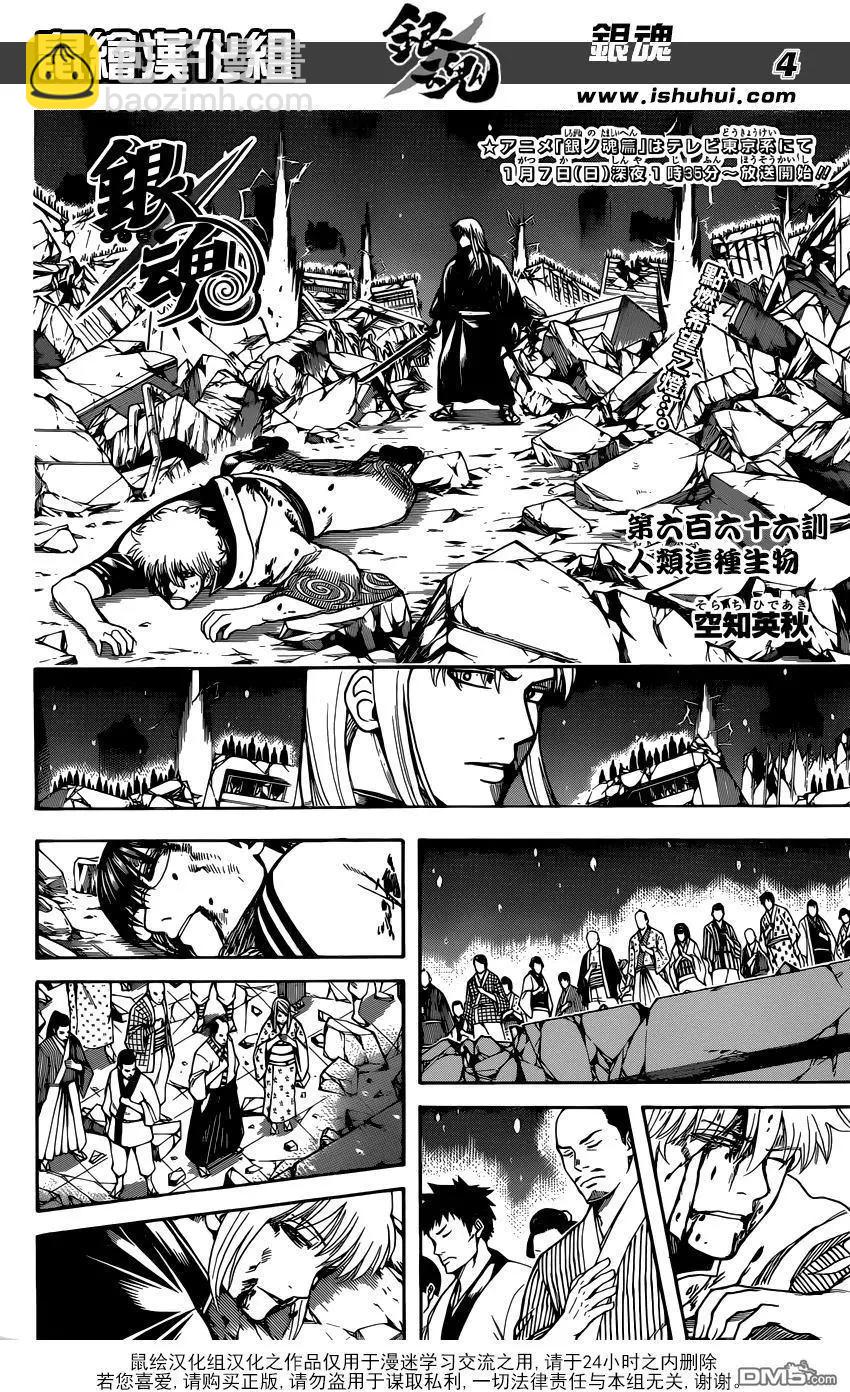 🍜银魂Gintama 第666回 人类这种生物 第4页