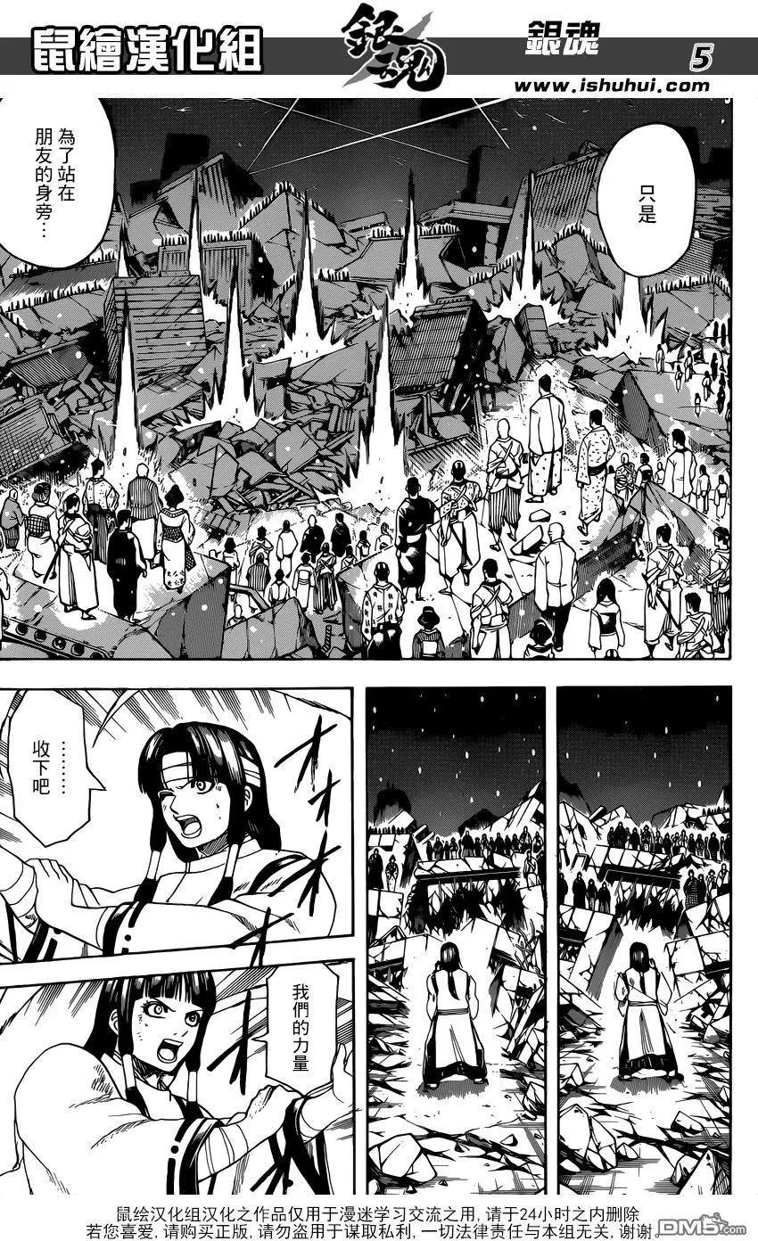 🍜银魂Gintama 第666回 人类这种生物 第5页