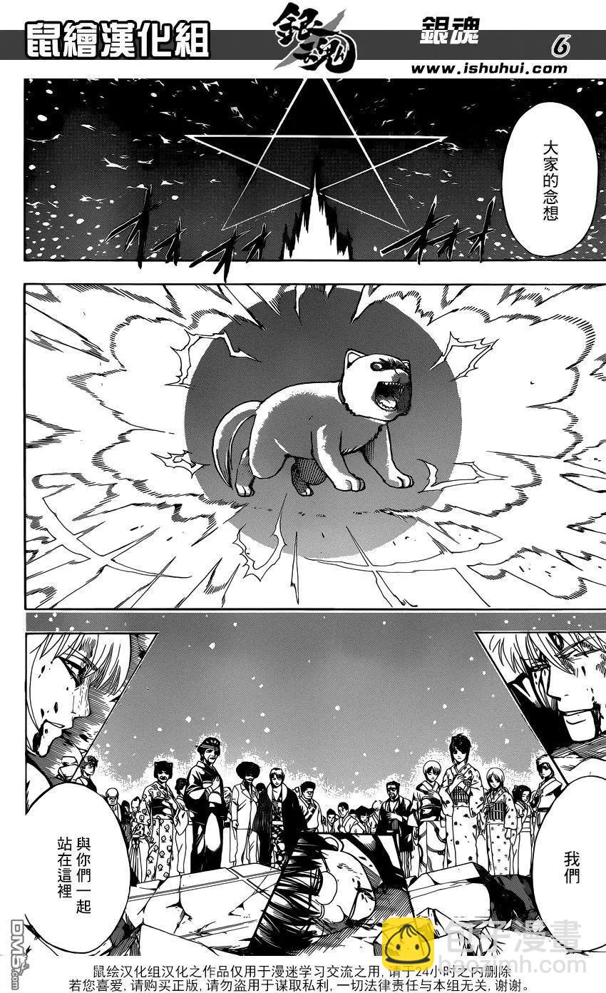 🍜银魂Gintama 第666回 人类这种生物 第6页