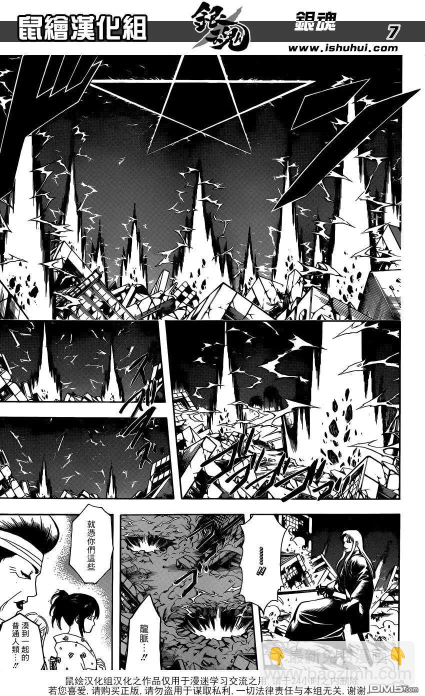 🍜银魂Gintama 第666回 人类这种生物 第7页