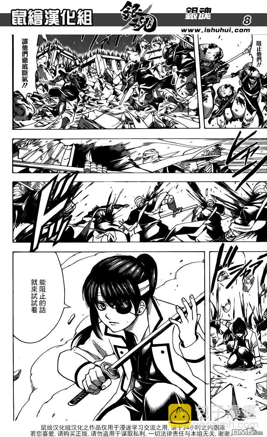 🍜银魂Gintama 第666回 人类这种生物 第8页
