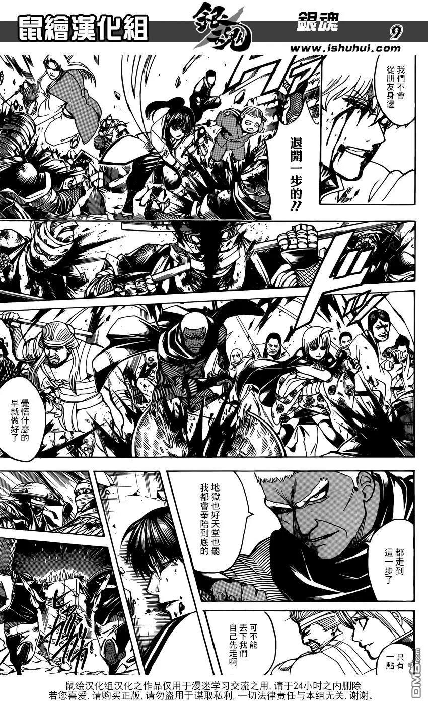 🍜银魂Gintama 第666回 人类这种生物 第9页
