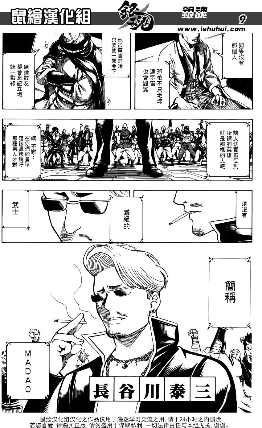 🍜银魂Gintama 第670话 招牌 第10页
