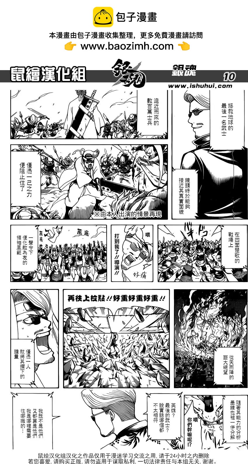 🍜银魂Gintama 第670话 招牌 第11页