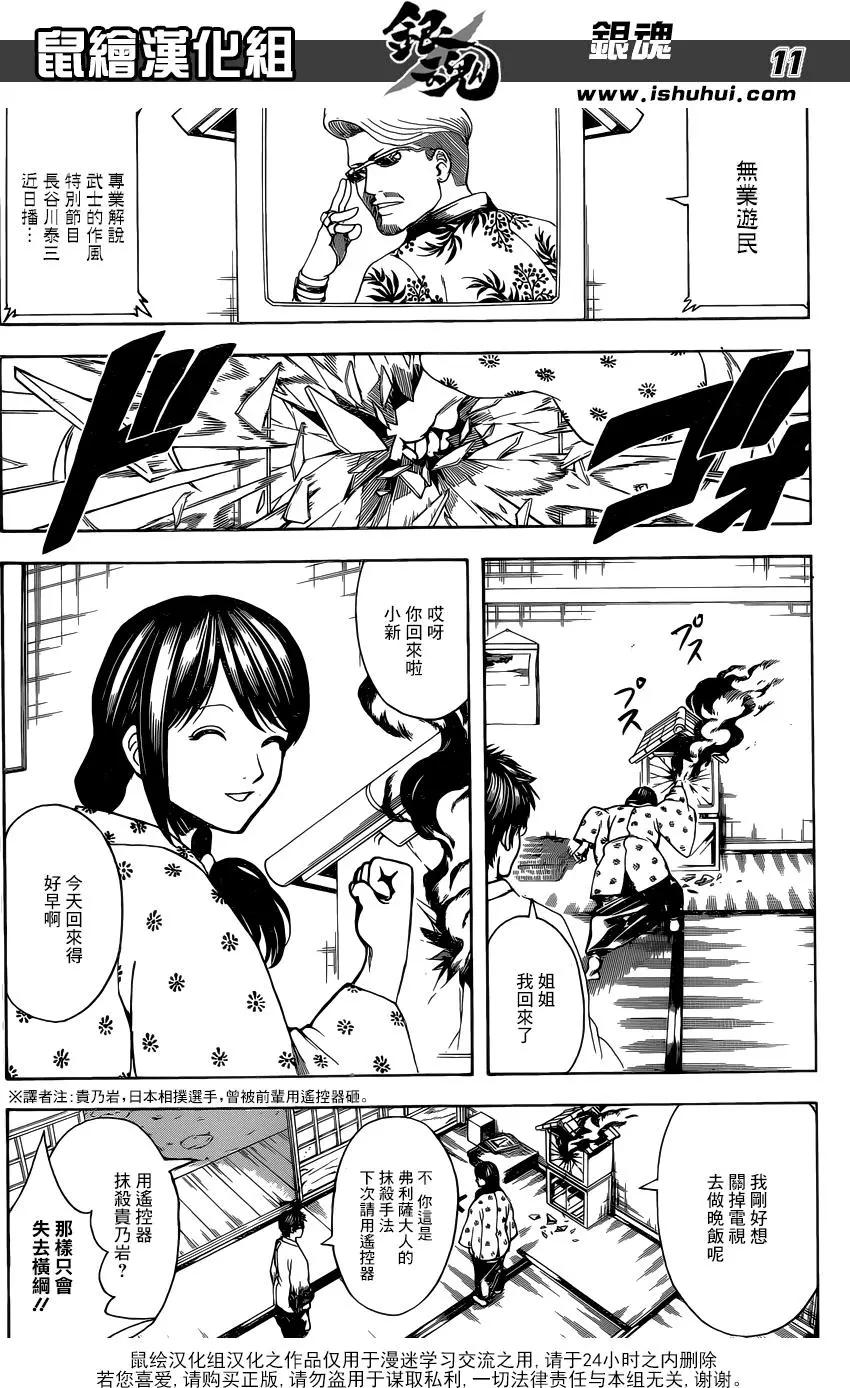 🍜银魂Gintama 第670话 招牌 第12页