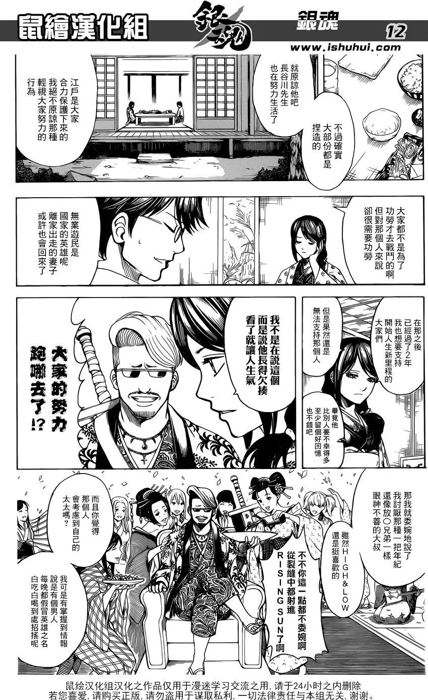 🍜银魂Gintama 第670话 招牌 第13页