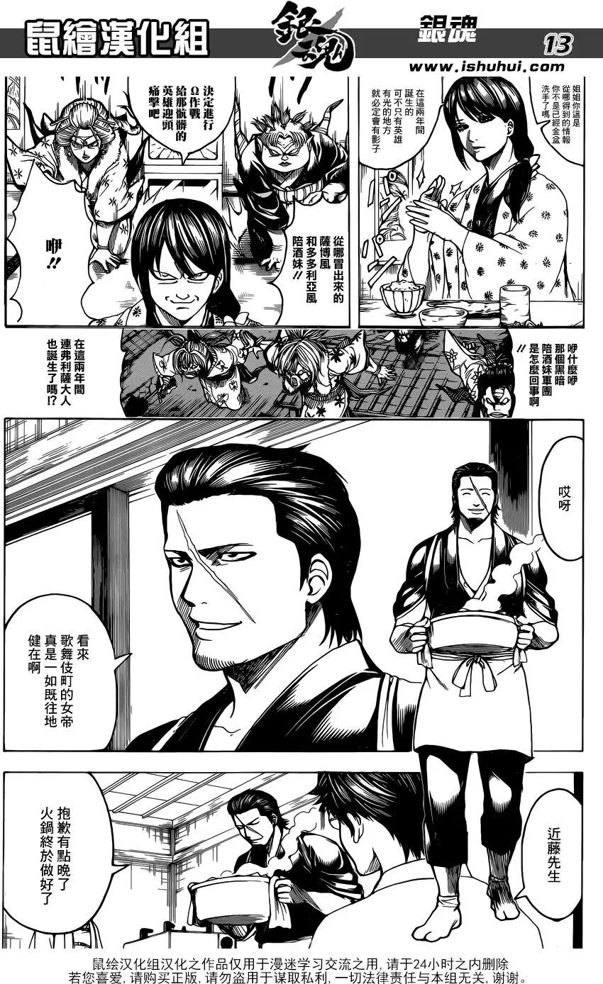 🍜银魂Gintama 第670话 招牌 第14页