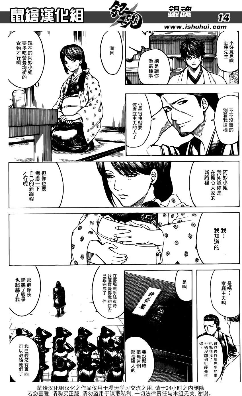 🍜银魂Gintama 第670话 招牌 第15页