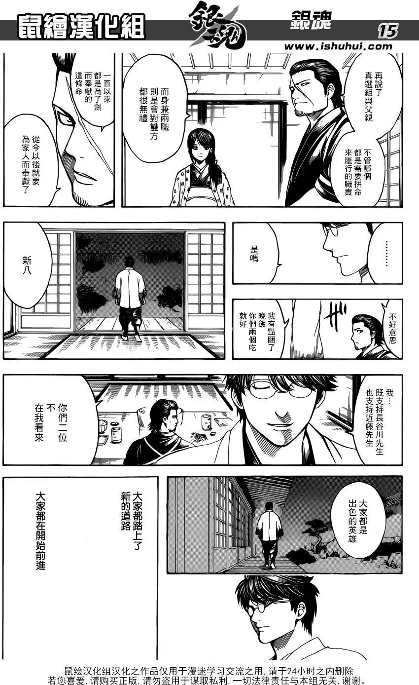 🍜银魂Gintama 第670话 招牌 第16页