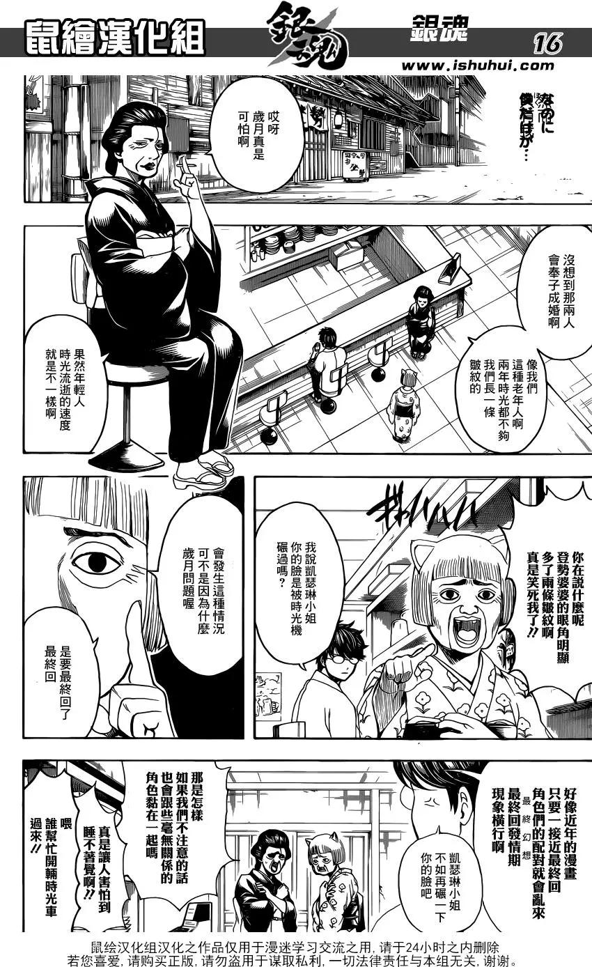 🍜银魂Gintama 第670话 招牌 第17页