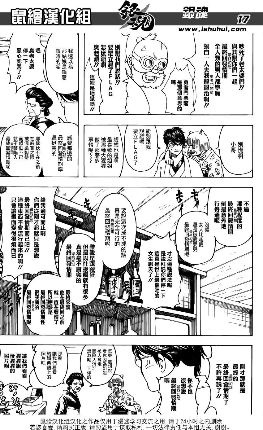 🍜银魂Gintama 第670话 招牌 第18页