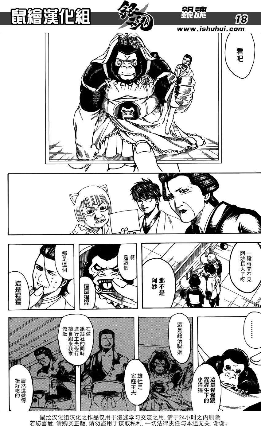 🍜银魂Gintama 第670话 招牌 第19页