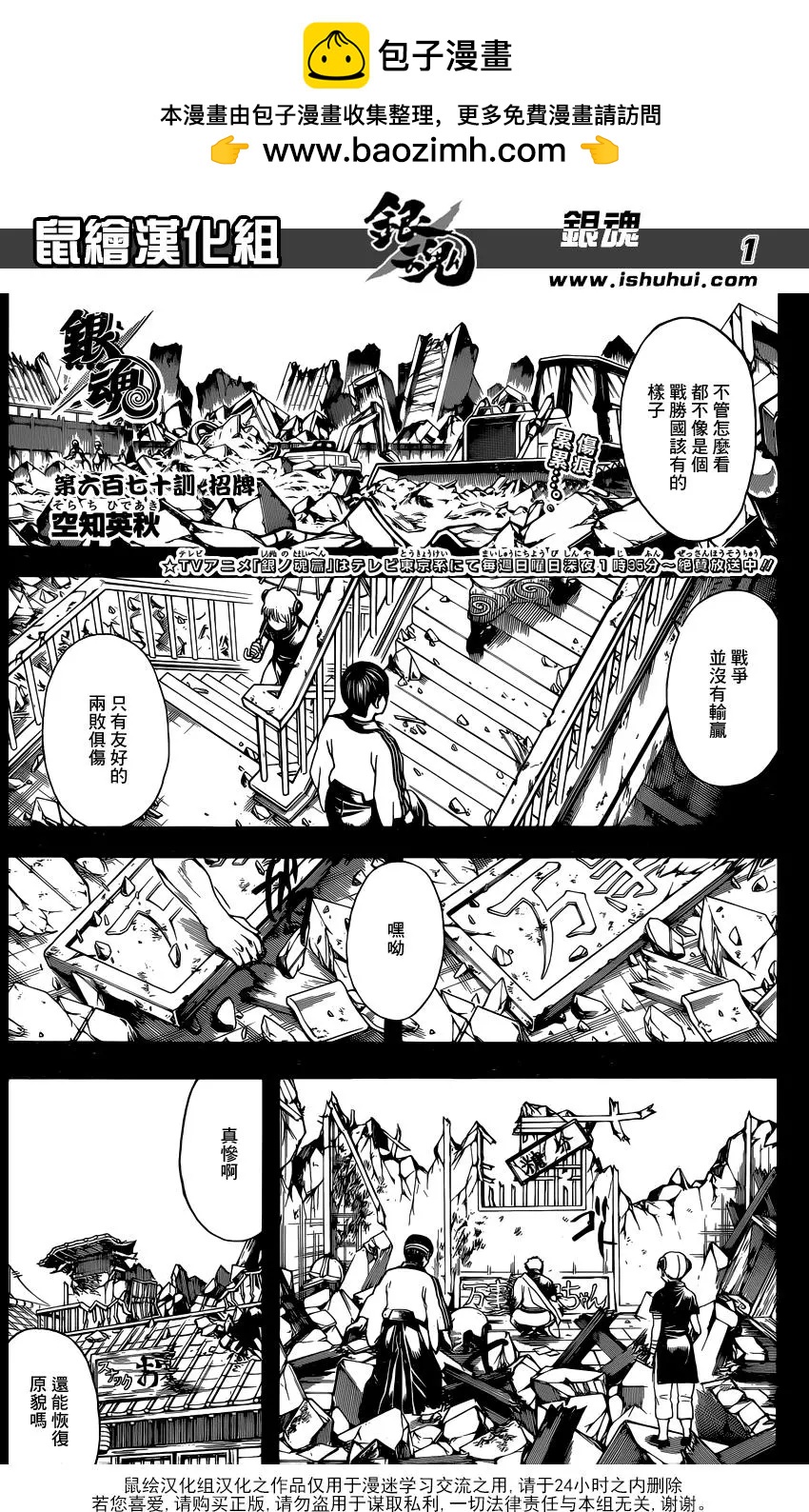 🍜银魂Gintama 第670话 招牌 第2页