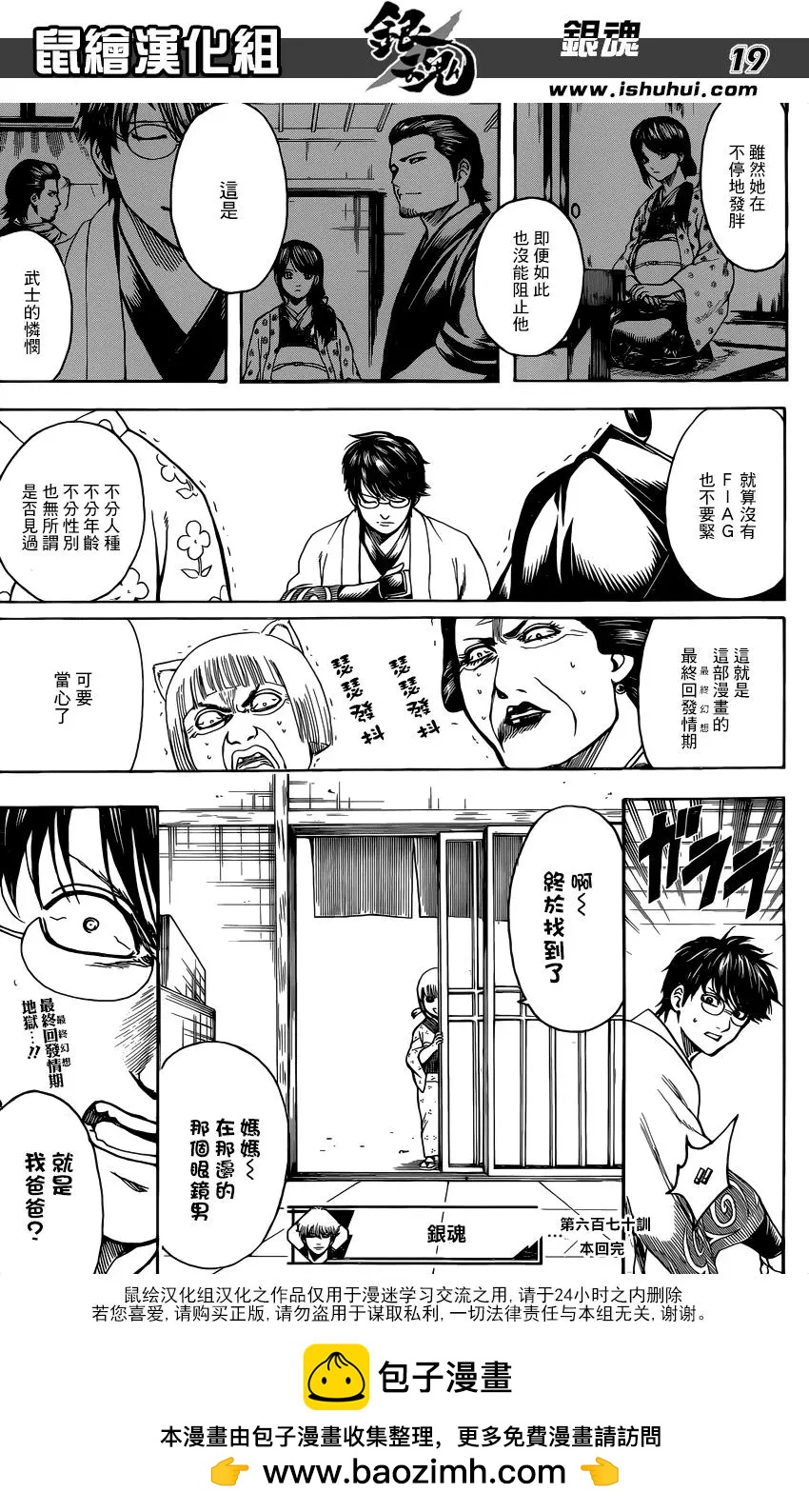 🍜银魂Gintama 第670话 招牌 第20页