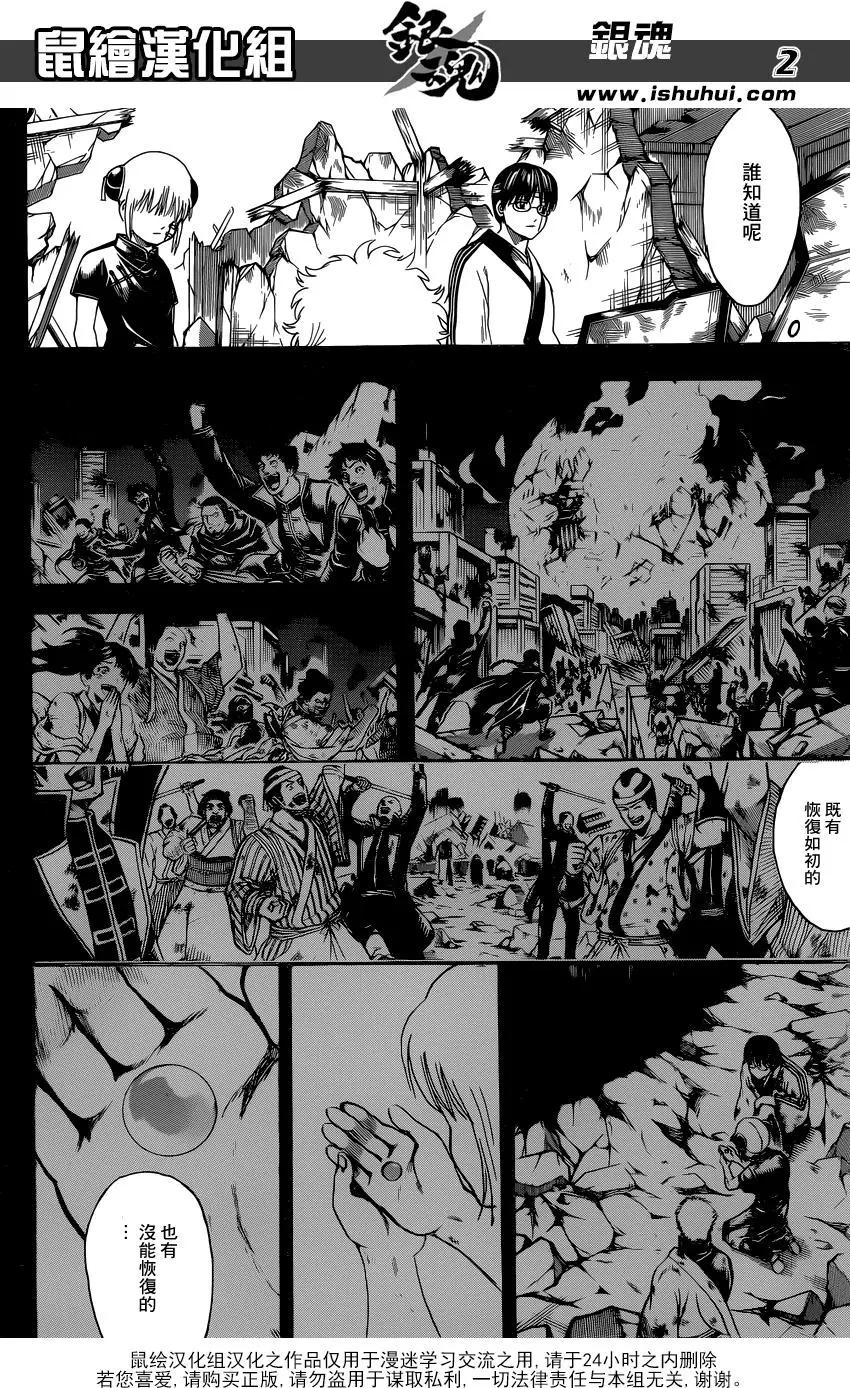 🍜银魂Gintama 第670话 招牌 第3页