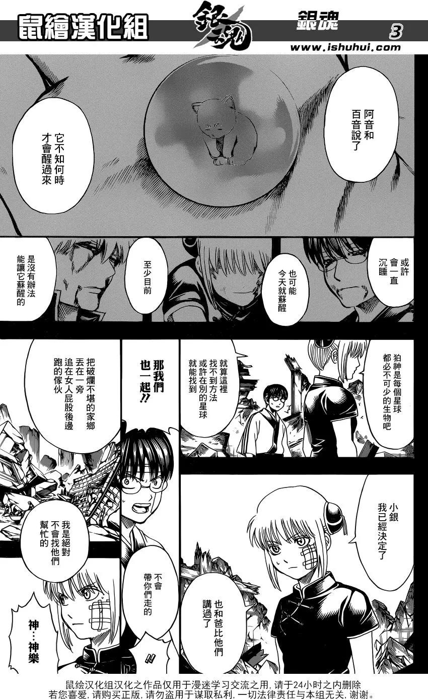 🍜银魂Gintama 第670话 招牌 第4页