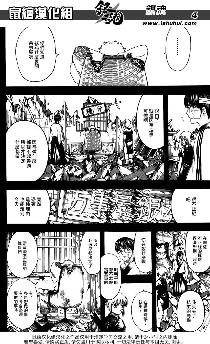 🍜银魂Gintama 第670话 招牌 第5页