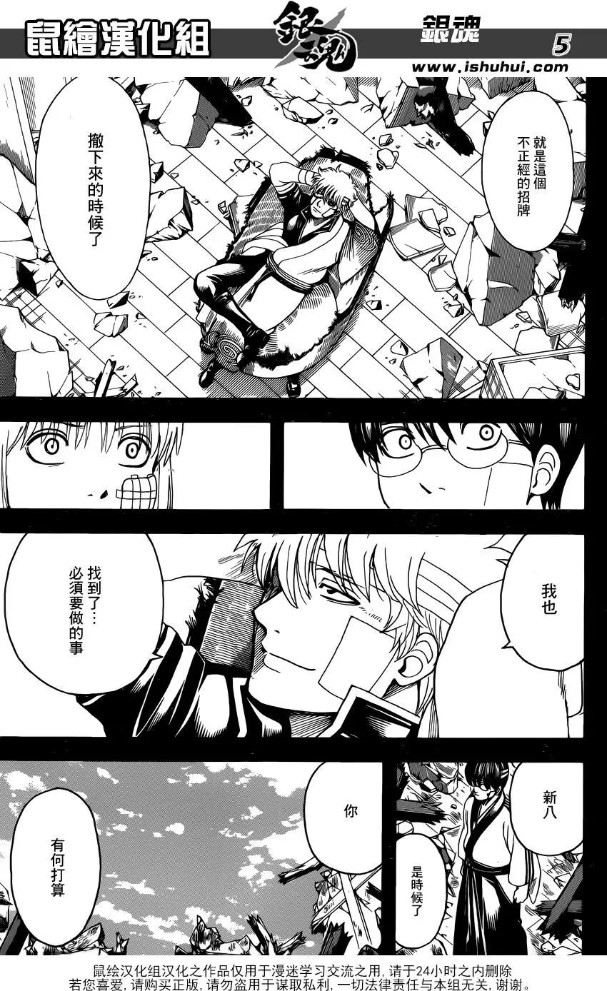 🍜银魂Gintama 第670话 招牌 第6页