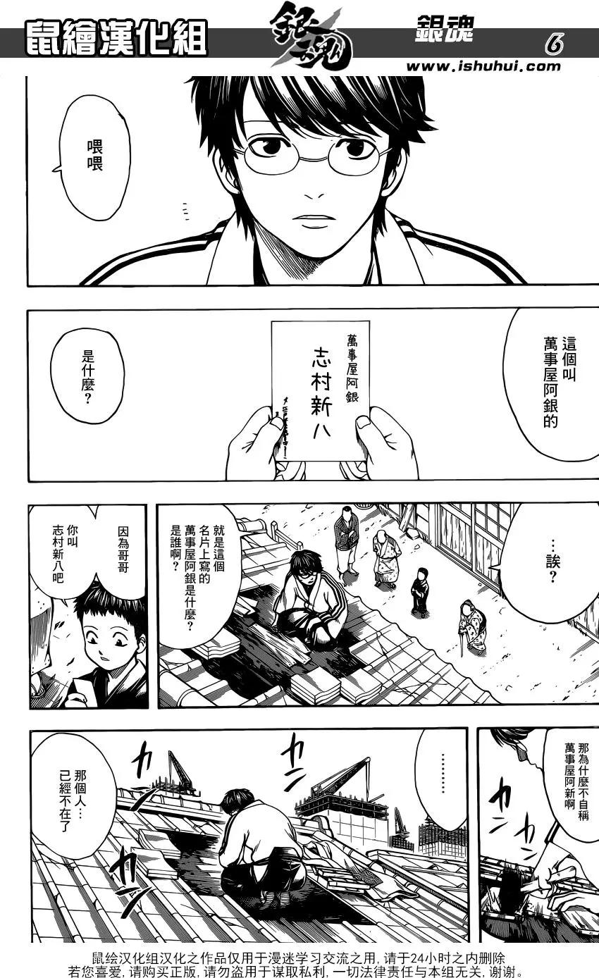🍜银魂Gintama 第670话 招牌 第7页