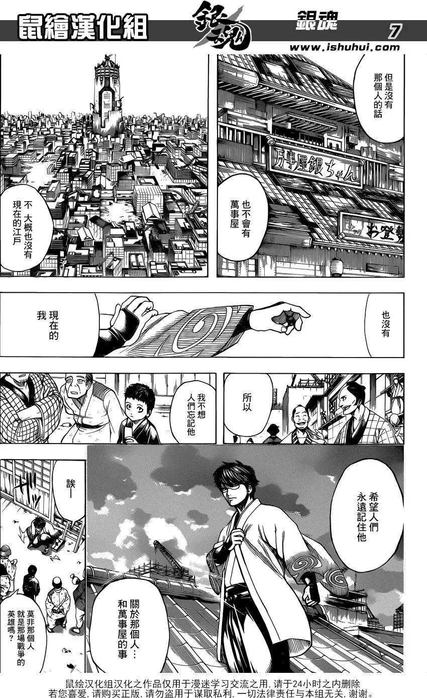 🍜银魂Gintama 第670话 招牌 第8页