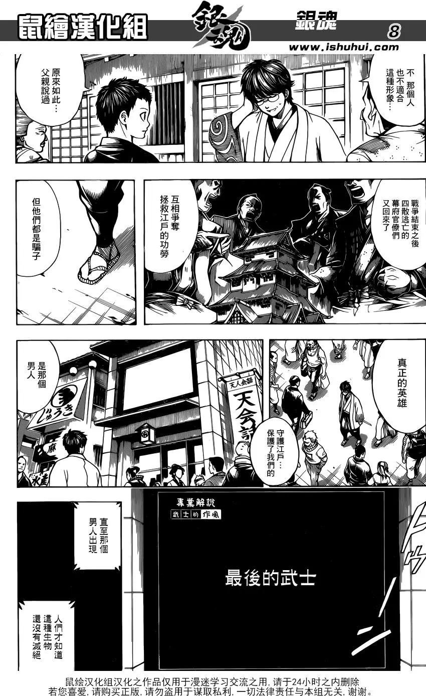 🍜银魂Gintama 第670话 招牌 第9页