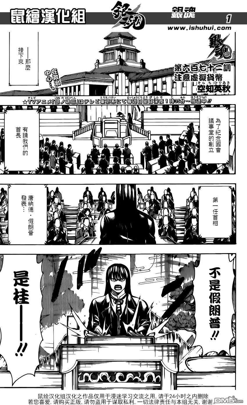 🍜银魂Gintama 第672话 注意虚拟货币 第1页
