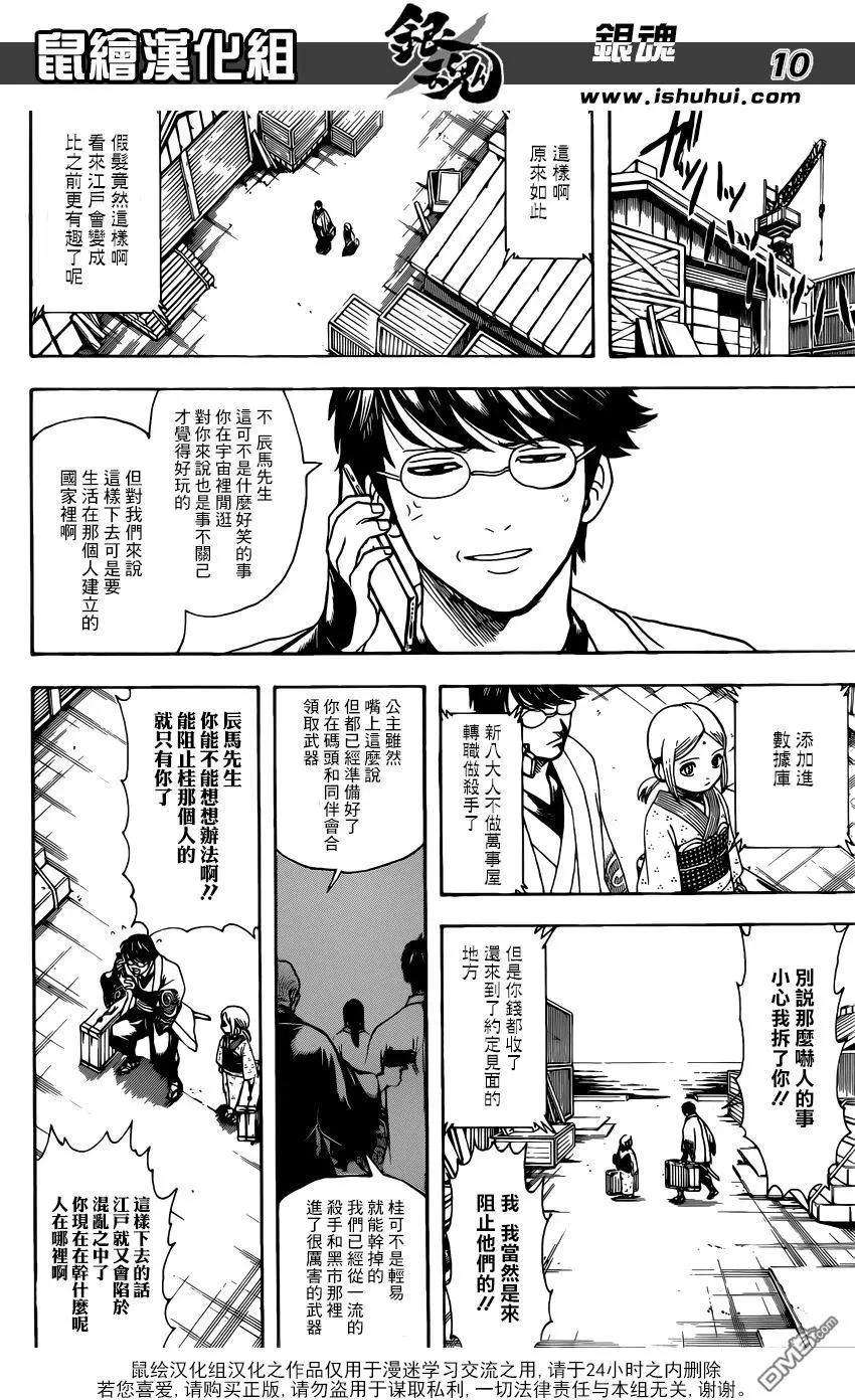 🍜银魂Gintama 第672话 注意虚拟货币 第10页