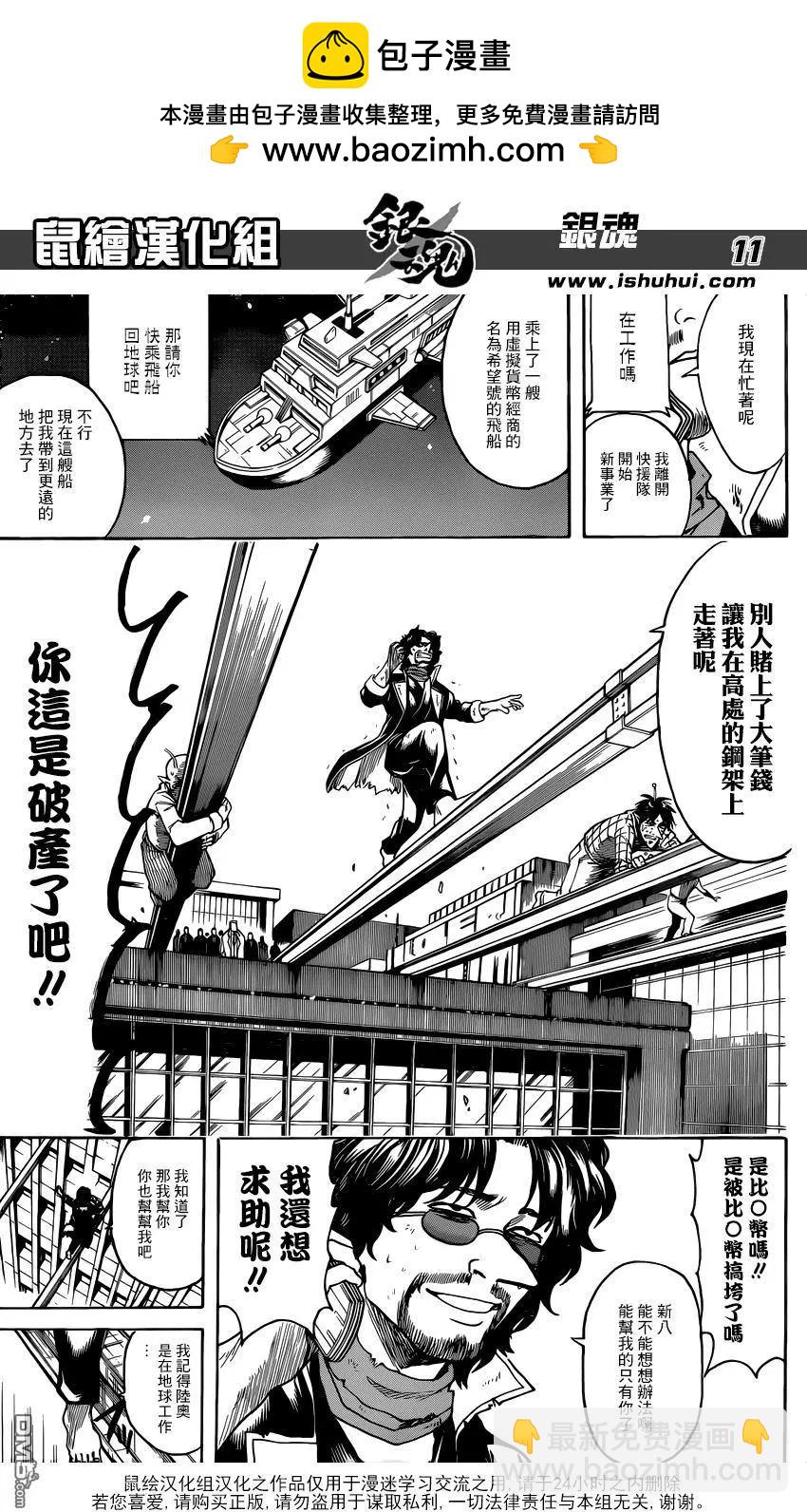 🍜银魂Gintama 第672话 注意虚拟货币 第11页