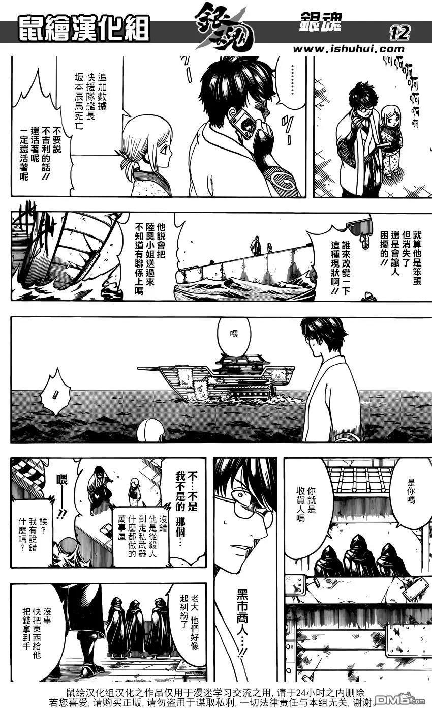 🍜银魂Gintama 第672话 注意虚拟货币 第12页