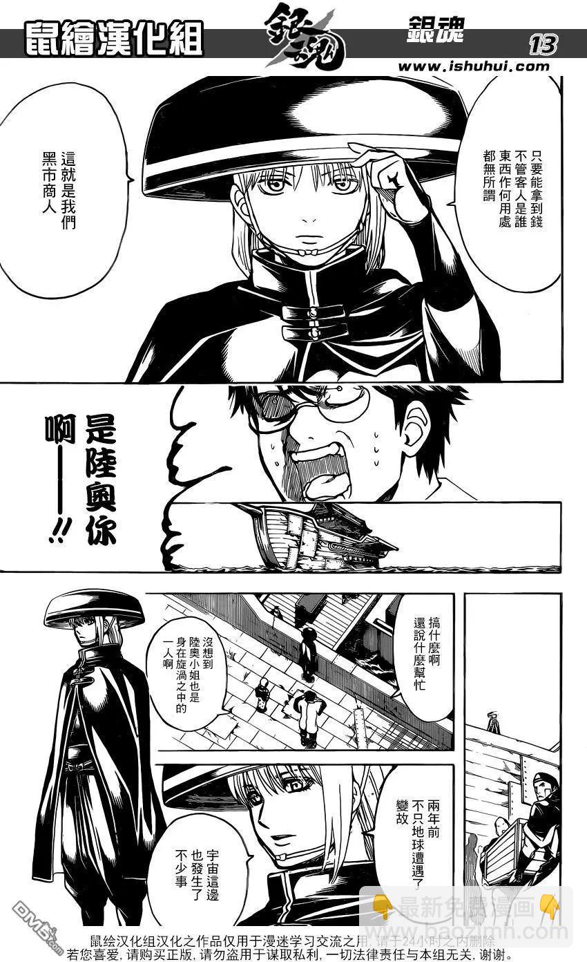 🍜银魂Gintama 第672话 注意虚拟货币 第13页