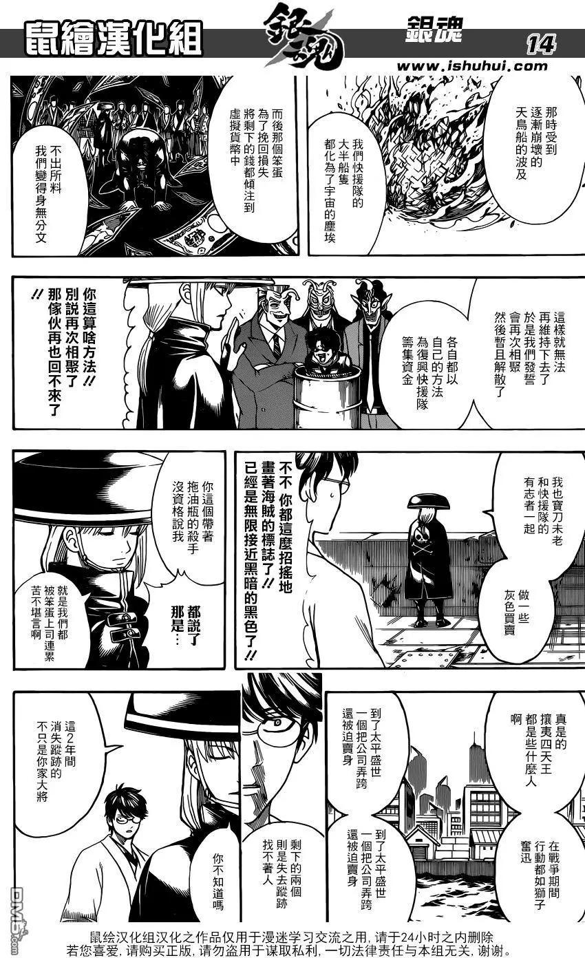 🍜银魂Gintama 第672话 注意虚拟货币 第14页