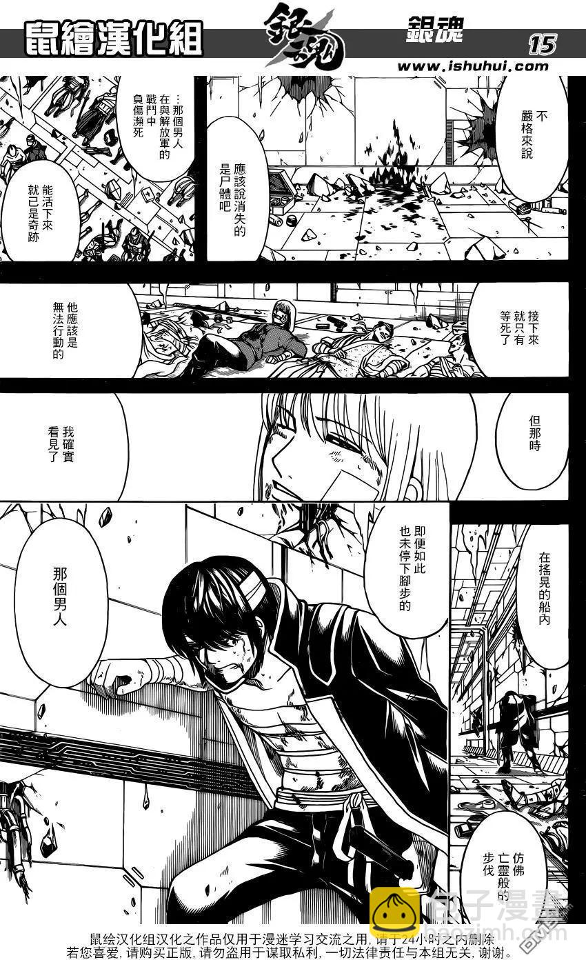 🍜银魂Gintama 第672话 注意虚拟货币 第15页