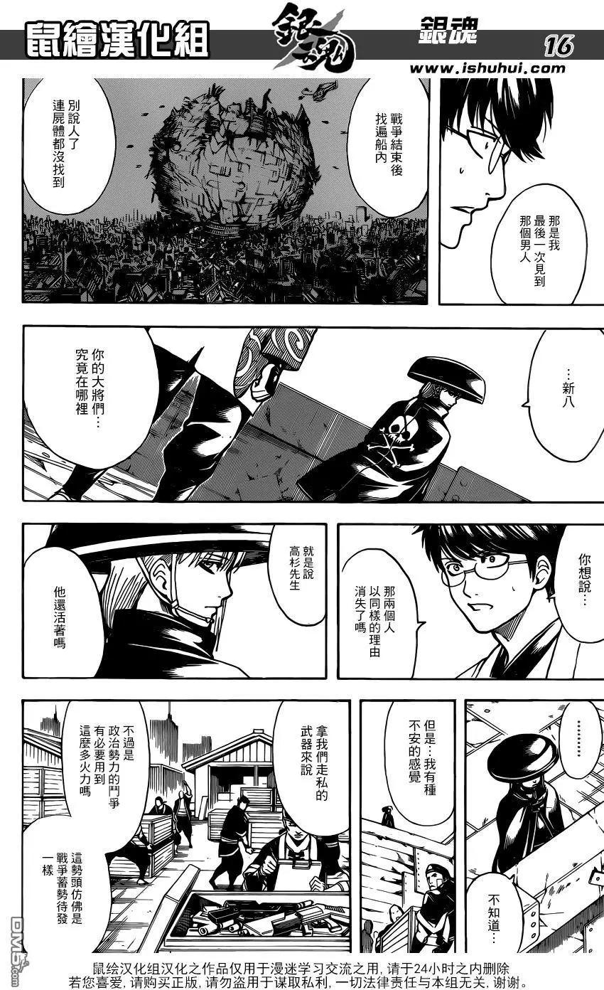 🍜银魂Gintama 第672话 注意虚拟货币 第16页