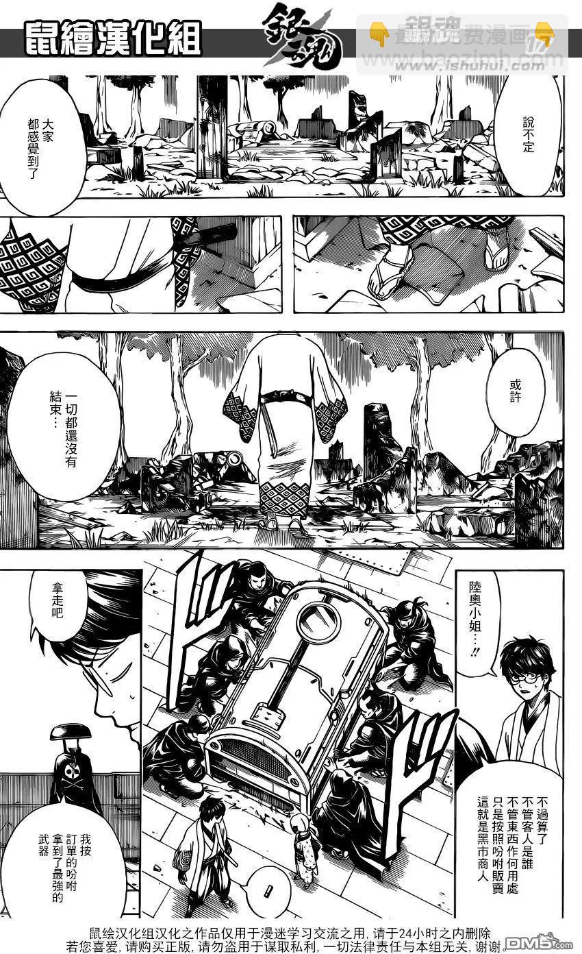 🍜银魂Gintama 第672话 注意虚拟货币 第17页