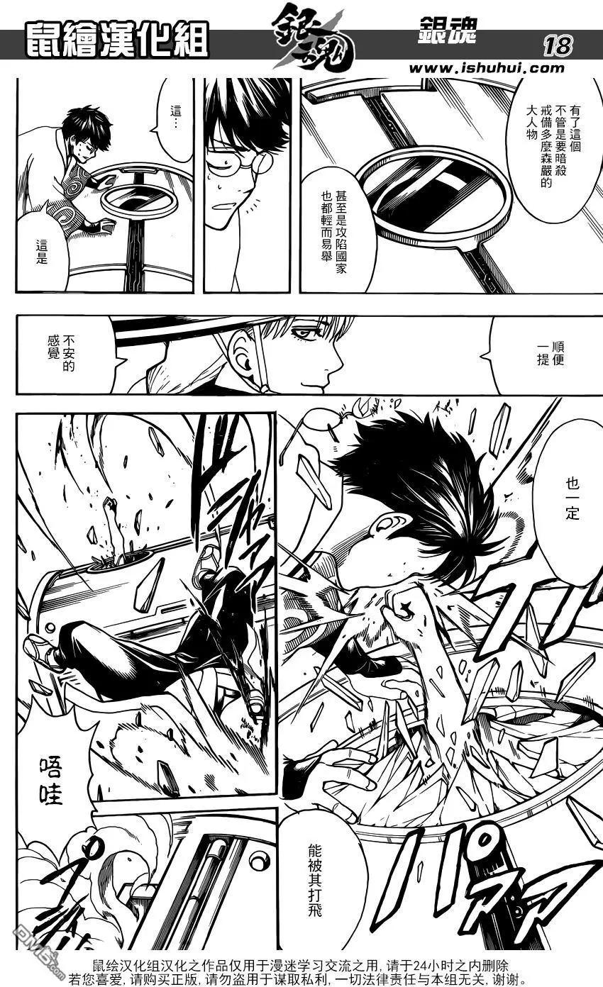 🍜银魂Gintama 第672话 注意虚拟货币 第18页