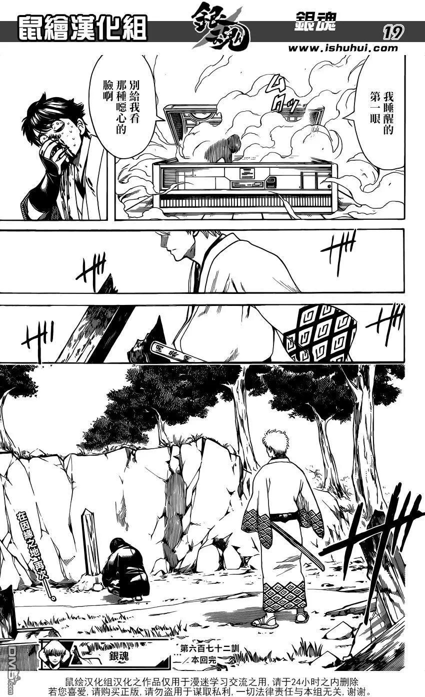 🍜银魂Gintama 第672话 注意虚拟货币 第19页