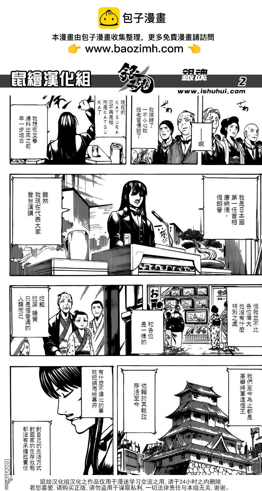 🍜银魂Gintama 第672话 注意虚拟货币 第2页