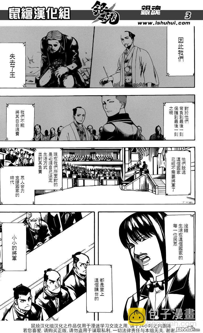 🍜银魂Gintama 第672话 注意虚拟货币 第3页