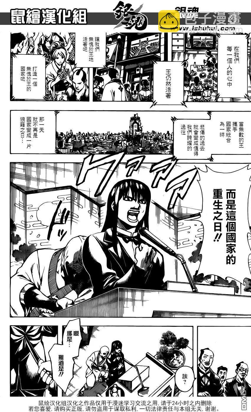 🍜银魂Gintama 第672话 注意虚拟货币 第4页