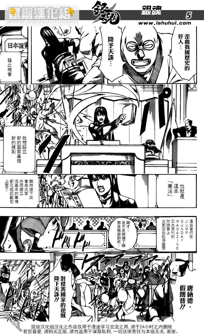 🍜银魂Gintama 第672话 注意虚拟货币 第5页