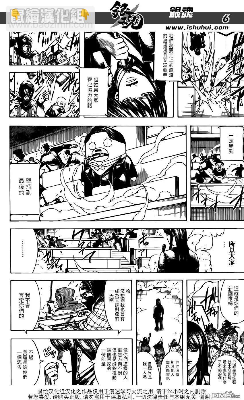 🍜银魂Gintama 第672话 注意虚拟货币 第6页