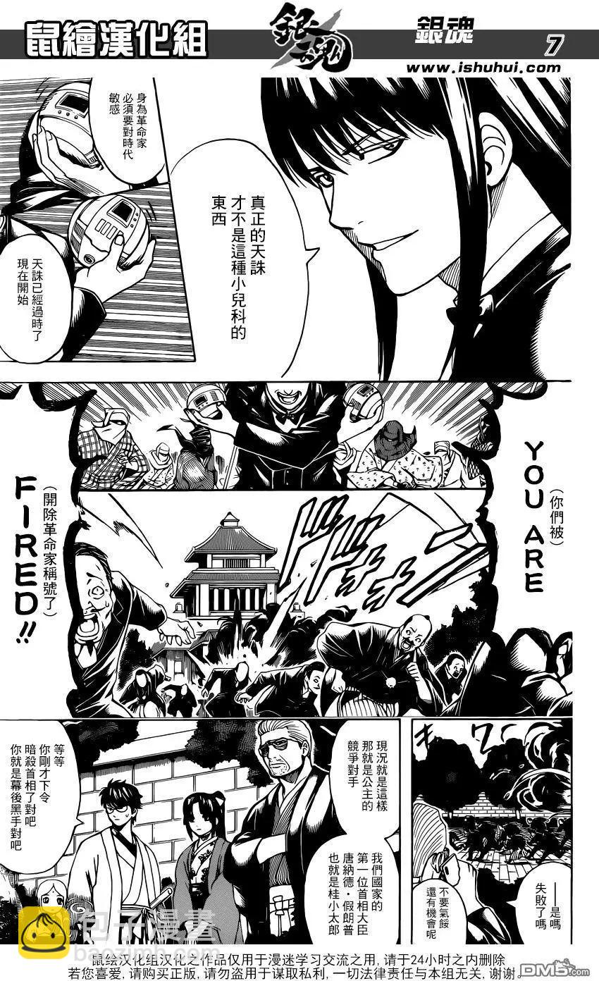 🍜银魂Gintama 第672话 注意虚拟货币 第7页