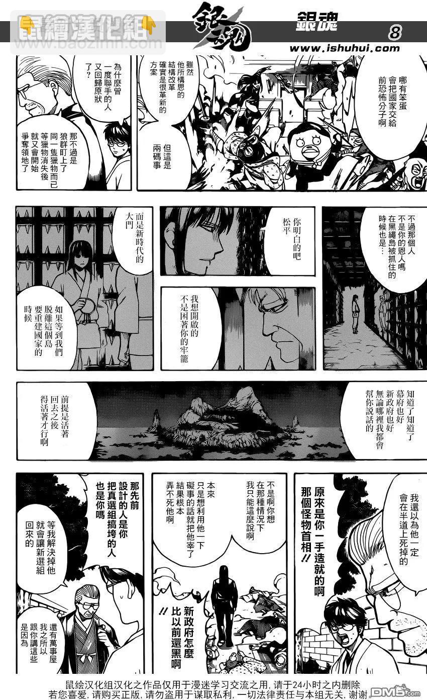 🍜银魂Gintama 第672话 注意虚拟货币 第8页