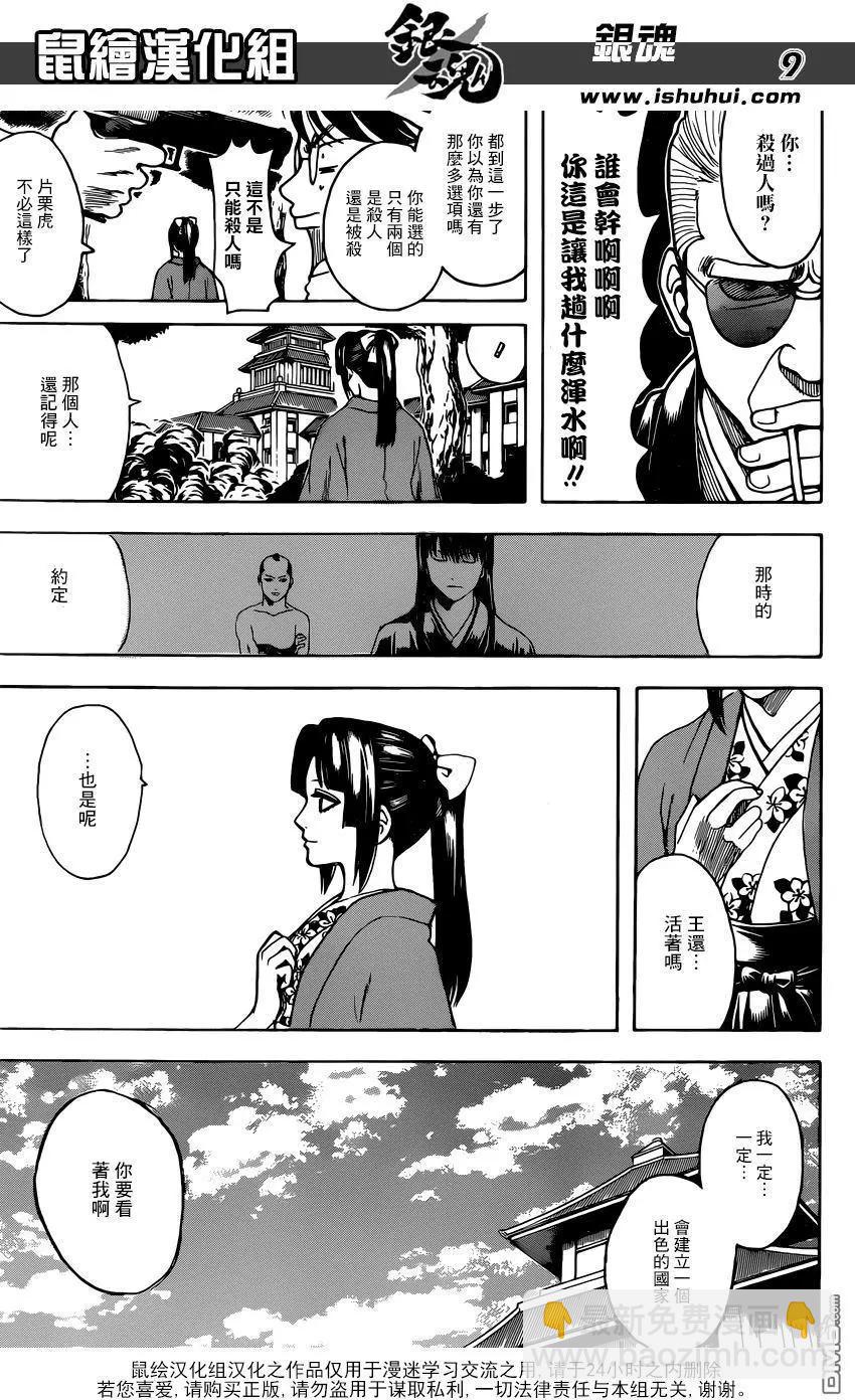 🍜银魂Gintama 第672话 注意虚拟货币 第9页