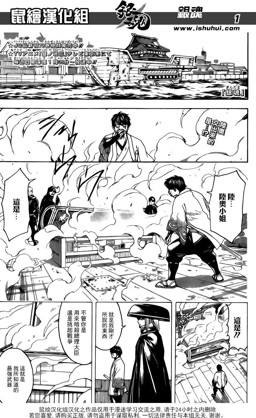 🍜银魂Gintama 第674话 少女的两年是男人的十年 第1页