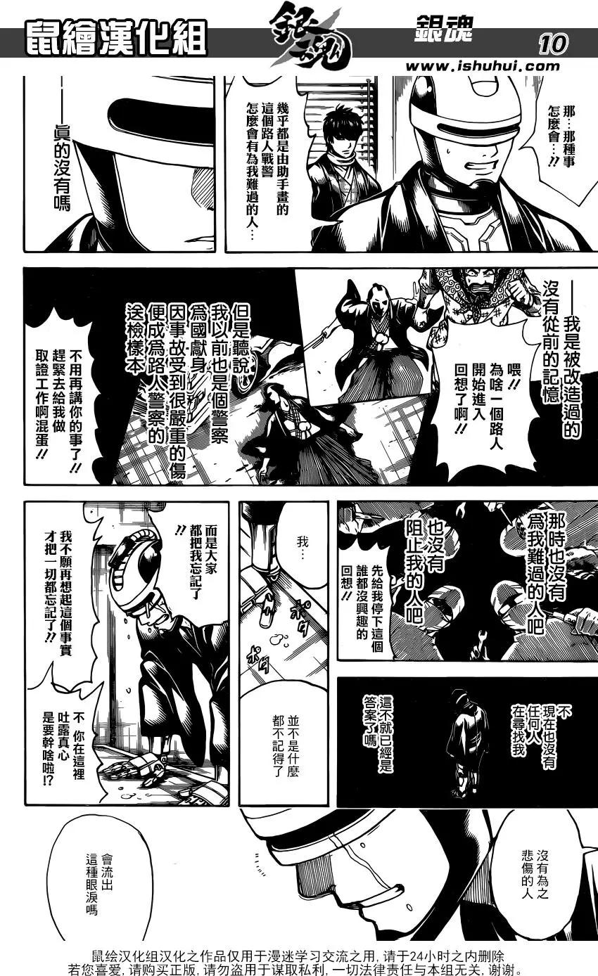 🍜银魂Gintama 第674话 少女的两年是男人的十年 第10页